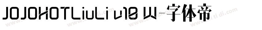 JOJOHOTLiuLi v10 W字体转换